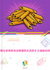 在波斯尼亚和黑塞哥维那的未煮的不含蛋面食的市场