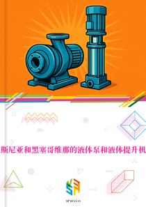 在波斯尼亚和黑塞哥维那的液体泵和液体提升机市场
