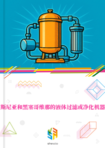 在波斯尼亚和黑塞哥维那的液体过滤或净化机器市场