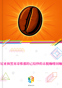 在波斯尼亚和黑塞哥维那的已焙炒的未脱咖啡因咖啡市场