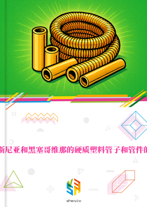 在波斯尼亚和黑塞哥维那的硬质塑料管子和管件的市场