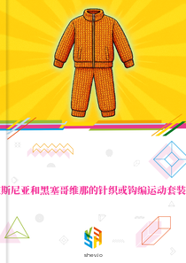 在波斯尼亚和黑塞哥维那的针织或钩编运动套装市场
