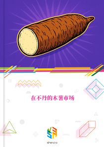 在不丹的木薯市场