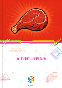 在不丹的山羊肉市场