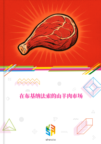 在布基纳法索的山羊肉市场