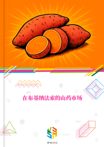在布基纳法索的山药市场