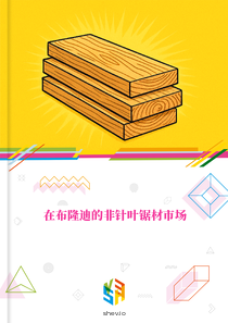 在布隆迪的非针叶锯材市场