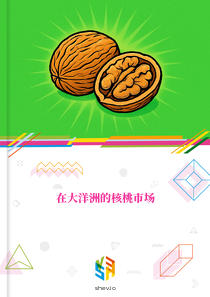 在大洋洲的核桃市场