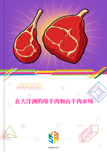 在大洋洲的绵羊肉和山羊肉市场