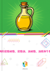 在大洋洲的猪脂硬脂、猪脂油、油硬脂、油酸和牛脂油市场