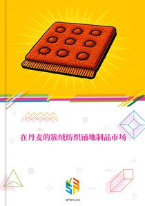 在丹麦的簇绒纺织铺地制品市场