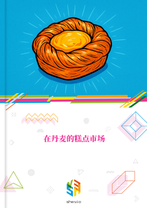 在丹麦的糕点市场
