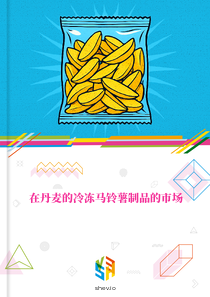 在丹麦的冷冻马铃薯制品的市场
