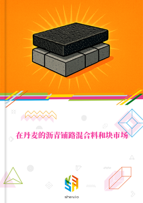 在丹麦的沥青铺路混合料和块市场