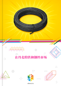 在丹麦的铁和钢丝市场