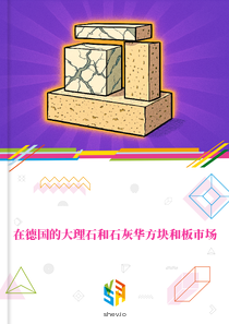 在德国的大理石和石灰华方块和板市场