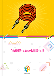 在德国的电加热电阻器市场