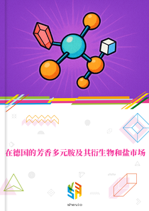 在德国的芳香多元胺及其衍生物和盐市场
