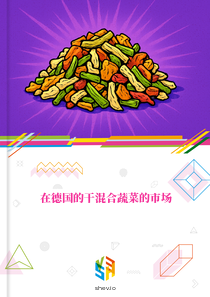 在德国的干混合蔬菜的市场
