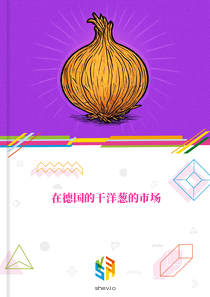 在德国的干洋葱的市场