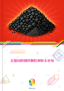在德国的钢铁颗粒和粉末市场