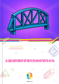 在德国的钢铁桥梁结构和桥梁段市场