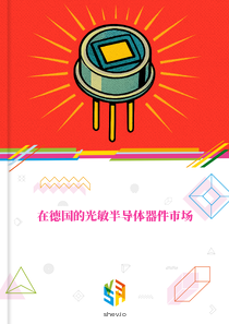 在德国的光敏半导体器件市场