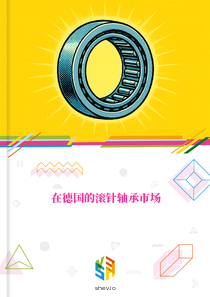 在德国的滚针轴承市场