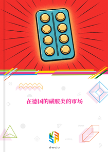 在德国的磺胺类的市场