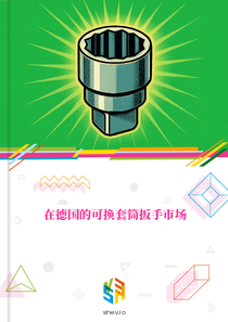 在德国的可换套筒扳手市场
