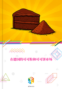 在德国的可可粉和可可饼市场