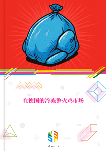 在德国的冷冻整火鸡市场