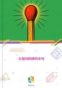 在德国的磷的市场