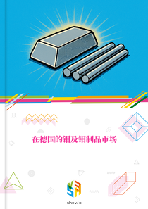 在德国的钼及钼制品市场