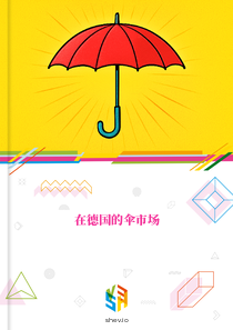 在德国的伞市场