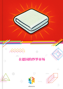 在德国的纱罗市场