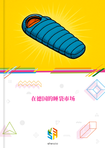 在德国的睡袋市场