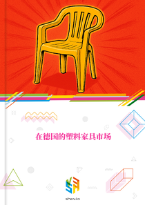 在德国的塑料家具市场