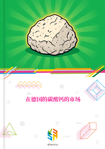 在德国的碳酸钙的市场