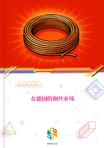 在德国的铜丝市场