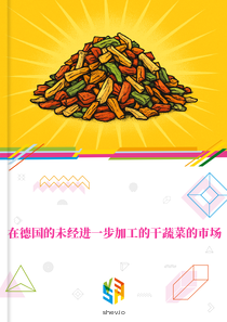 在德国的未经进一步加工的干蔬菜的市场