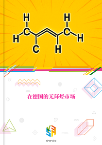 在德国的无环烃市场