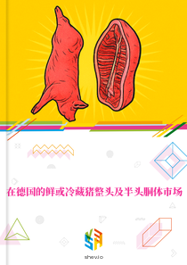 在德国的鲜或冷藏猪整头及半头胴体市场