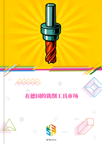 在德国的铣削工具市场