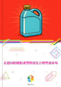 在德国的橡胶或塑料用复合增塑剂市场