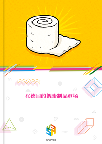 在德国的絮胎制品市场
