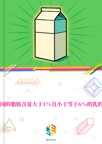 在德国的脂肪含量大于1%且小于等于6%的乳的市场