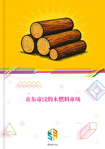 在东帝汶的木燃料市场