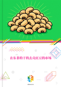 在东非的干的去壳豇豆的市场