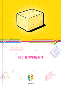 在东非的牛脂市场